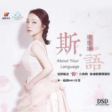 About Your Language mp3 Album by Yao Si Ting