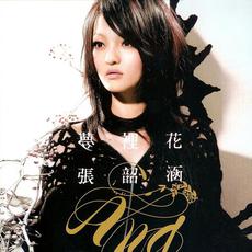 Flower in the Wonderland (夢裡花) mp3 Album by Angela Chang (張韶涵)