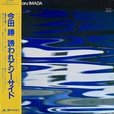 Blue Marine (Re-Issue) mp3 Album by Masaru Imada