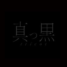 Makkuro (真っ黒) mp3 Album by tricot