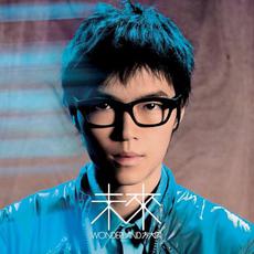 Wonderland (未來) mp3 Album by Khalil Fong (方大同)
