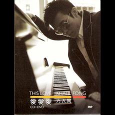 This Love (愛愛愛) mp3 Album by Khalil Fong (方大同)