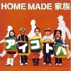 TRIPLANE アイコトバ mp3 Single by HOME MADE 家族