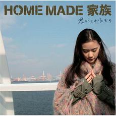 What you gave me 君がくれたもの mp3 Single by HOME MADE 家族