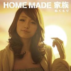 Warmth ぬくもり mp3 Single by HOME MADE 家族