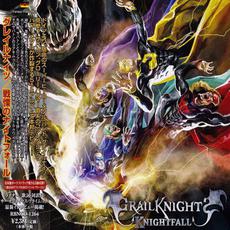 Knightfall (Japanese Edition) mp3 Album by Grailknights