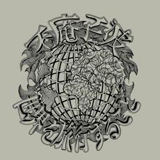 Globetrotting mp3 Album by Funkonami