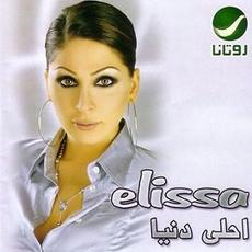 Ahla Donya mp3 Album by Elissa