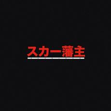 スカー藩主 mp3 Album by Scarlxrd