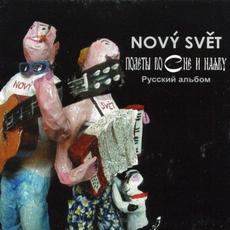 The Flies in Dream and Reality mp3 Album by Nový Svět