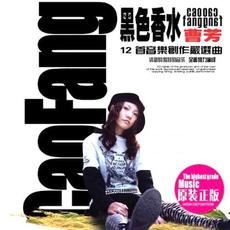 Black Perfume (黑色香水) mp3 Album by Cao Fang (曹方)