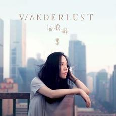 Wanderlust(流浪癖) mp3 Album by Cao Fang (曹方)
