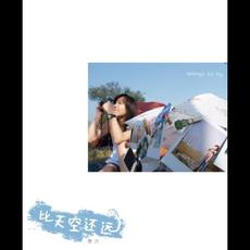 Farther Than the Sky (比天空还远) mp3 Album by Cao Fang (曹方)