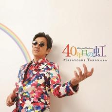 40th Year Rainbow mp3 Album by Masayoshi Takanaka (高中正義)