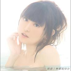 Hatsukoi (初恋) mp3 Album by Yukari Tamura (田村ゆかり)