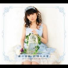 Gin no Senritsu, Kioku no Mizuoto. (銀の旋律、記憶の水音。) mp3 Album by Yukari Tamura (田村ゆかり)
