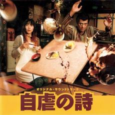 Jigyaku no Uta (「自虐の詩」オリジナル・サウンドトラック) mp3 Soundtrack by Hiroyuki Sawano (澤野弘之)