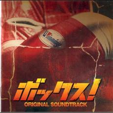 BOX! (映画「ボックス!」オリジナル・サウンドトラック) mp3 Soundtrack by Hiroyuki Sawano (澤野弘之)