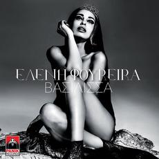 Βασίλισσα mp3 Album by Ελένη Φουρέιρα