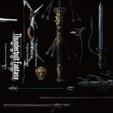 Thunderbolt Fantasy 東離劍遊紀 オリジナルサウンドトラック mp3 Soundtrack by Hiroyuki Sawano (澤野弘之)