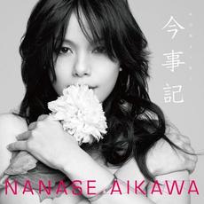 Konjiki mp3 Album by Nanase Aikawa (相川七瀬)