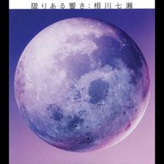 Kagiri Aru Hibiki mp3 Single by Nanase Aikawa (相川七瀬)