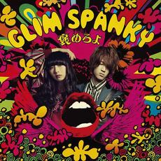 Homeroyo (褒めろよ) mp3 Album by GLIM SPANKY