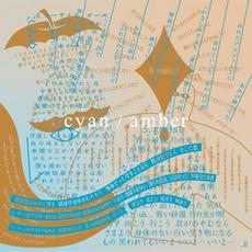 cyan / amber mp3 Album by SPOOL (スプール)