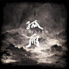 Gu Yan (孤雁) mp3 Album by Zuriaake (葬尸湖)