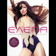 Giro Apo T' Oniro (Deluxe Edition) mp3 Album by Helena Paparizou (Έλενα Παπαρίζου)