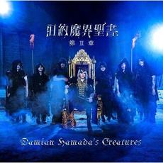 The Old Testament in Hell Chapter 2 mp3 Album by Damian Hamada's Creatures