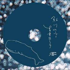 Ayukawa no shizuku (鮎川のしづく) mp3 Album by Ichiko Aoba (青葉市子)