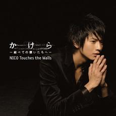 Kakera: Subete no Omoitachi e (かけら-総べての想いたちへ-) mp3 Single by NICO Touches the Walls