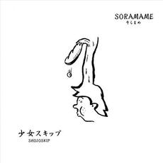 Soramame mp3 Single by Shojoskip