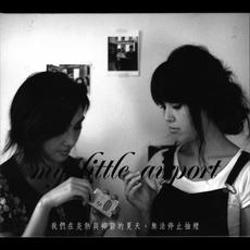 We Can't Stop Smoking In The Vicious And Blue Summer (我們在炎熱與抑鬱的夏天,無法停止抽煙) mp3 Album by my little airport