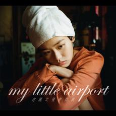 You Said We'd Be Back(你說之後會找我) mp3 Album by my little airport