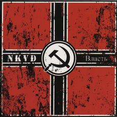 Власть mp3 Album by N.K.V.D