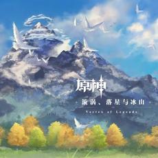 Genshin Impact: Vortex of Legends mp3 Soundtrack by Yu-Peng Chen & HOYO-MiX