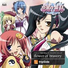 flower of bravery mp3 Single by fripSide