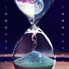 Niju Rasen no Masayume (二重螺旋のまさゆめ) mp3 Album by Aqua Timez