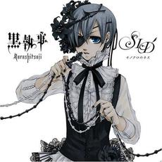 Monochrome no Kiss (Kuroshitsuji Edition) mp3 Single by SID (シド)