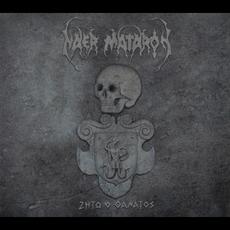 Ζήτω Ο Θάνατος mp3 Album by Naer Mataron