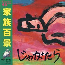 家族百景 mp3 Single by Jagatara (暗黒大陸じゃがたら)