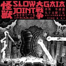 Slowjoint / Gaia mp3 Album by Slowjoint