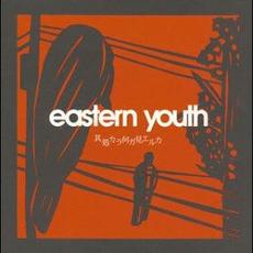 其処カラ何ガ見エルカ mp3 Album by eastern youth