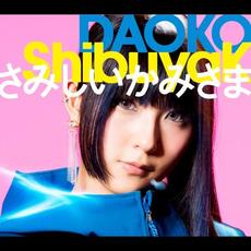 ShibuyaK / さみしいかみさま mp3 Single by DAOKO