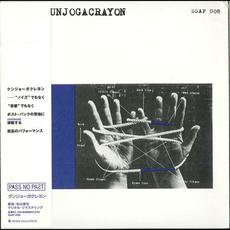 Gunjogacrayon (Remastered) mp3 Album by Gunjogacrayon