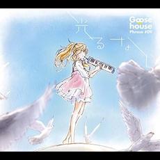 Hikaru Nara (Limited Edition) mp3 Soundtrack by Goose house