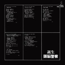 Dan Sheng (誕生) mp3 Album by Zunou Keisatsu (頭脳警察)