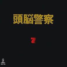 頭脳警察7 mp3 Album by Zunou Keisatsu (頭脳警察)